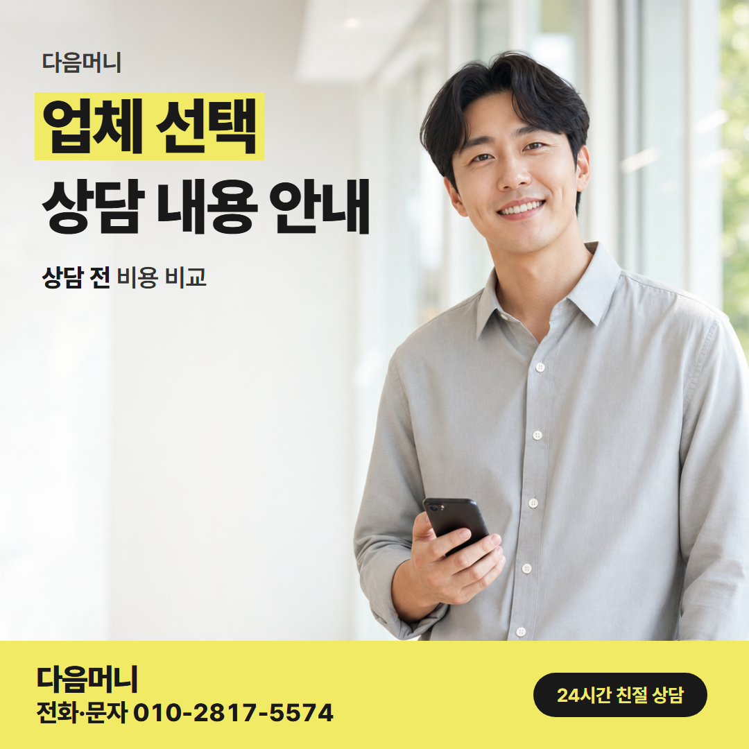 다음머니 하나카드깡 금액 크기와 관계없이 같은 기준으로 답하는 업체