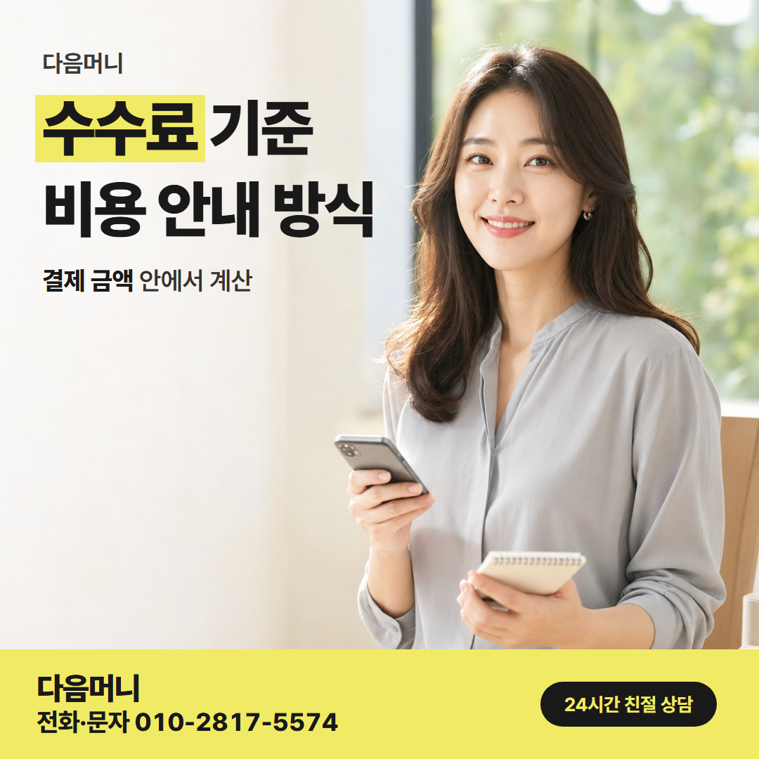 다음머니 하나카드깡 적은 금액에도 미리 알려 드리는 비용