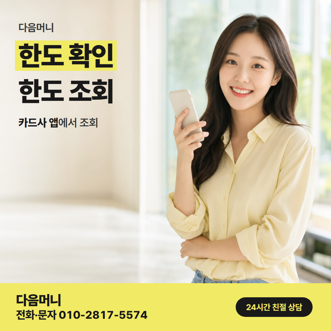 다음머니 하나카드깡 넉넉하게 남은 한도와 작은 결제 금액