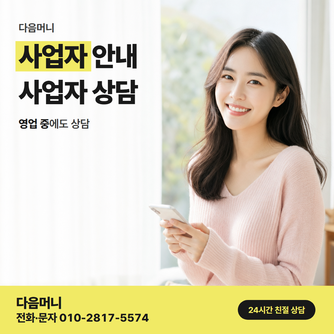 다음머니 하나카드깡 소액 경비가 필요한 사업자